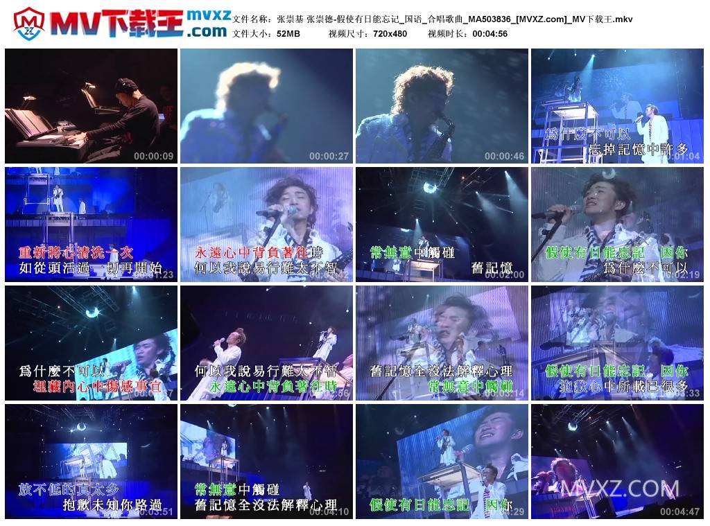 张崇基 张崇德-假使有日能忘记_国语_合唱歌曲_MA503836